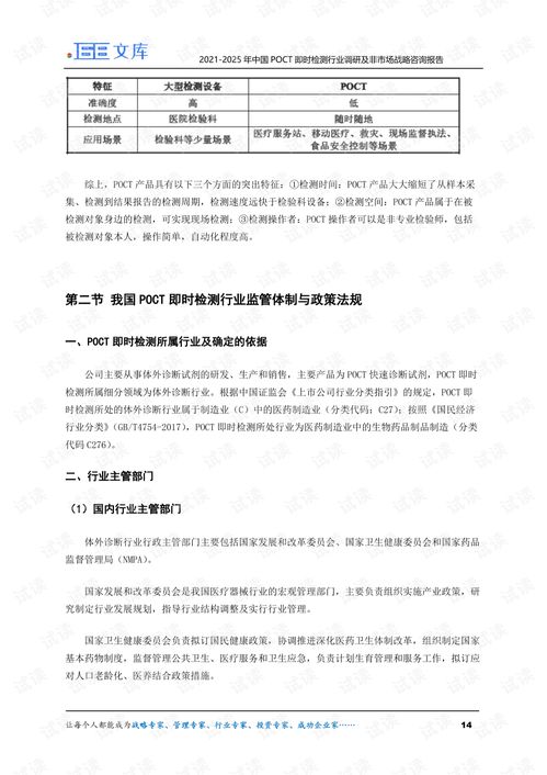 2021-2025年中國POCT即時檢測行業(yè)調(diào)研及非市場戰(zhàn)略咨詢報告