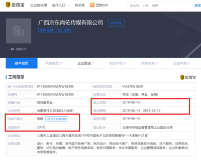 京東傳媒公司成立 001號(hào)員工出任法人，戰(zhàn)略聚焦市場信息咨詢與調(diào)查