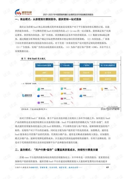 2021-2025年中國營銷傳播行業(yè)調(diào)研與非市場戰(zhàn)略戰(zhàn)略咨詢報(bào)告解析