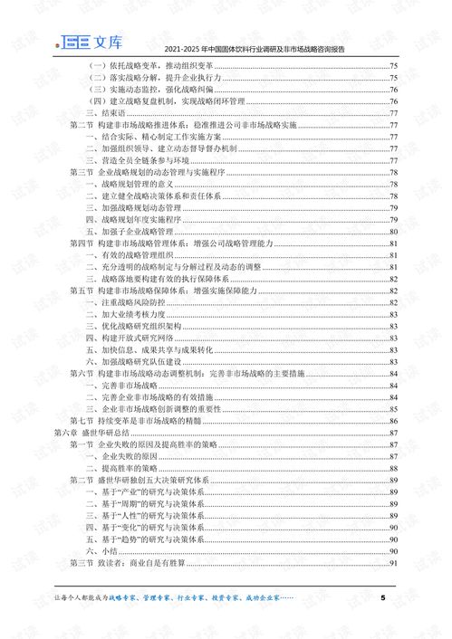 2021-2025年中國固體飲料行業(yè)市場調(diào)研與戰(zhàn)略咨詢深度分析