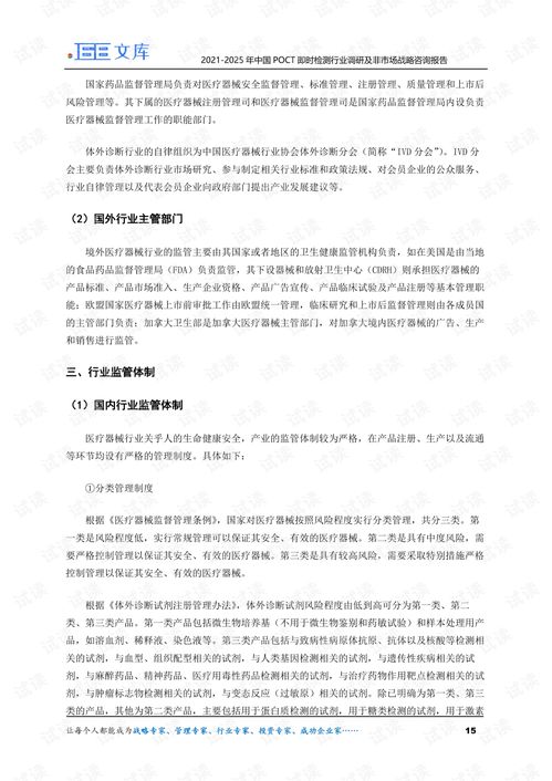 2021-2025年中國POCT即時檢測行業調研與非市場戰略咨詢